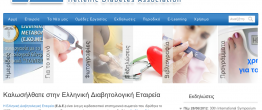 Ελληνική Διαβητολογική Εταιρεία